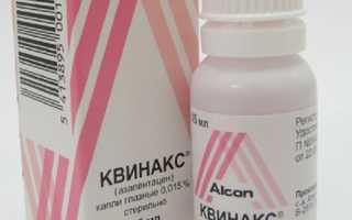 Глазные капли Квинакс — показания и инструкция по применению. Для замедления развития катаракты