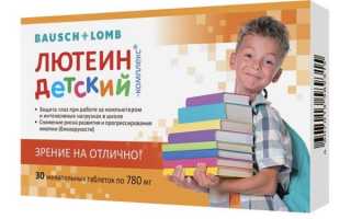 Витамины Лютеин Детский Комплекс — обзор препарата. Для повышения остроты зрения