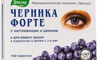Комплекс для зрения Черника Форте — инструкция по применению. Быстро и эффективно борется с усталостью глаз
