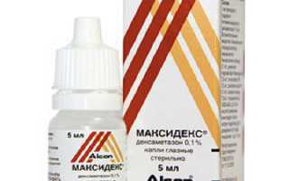 Капли для глаз Максидекс — инструкция. Для лечения и профилактики воспалений