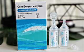 Как применять капли Сульфацил натрия при конъюнктивите у взрослых и детей?