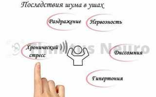Высокочастотный шум в ушах