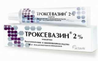 Как применять троксевазин от мешков и отеков под глазами?