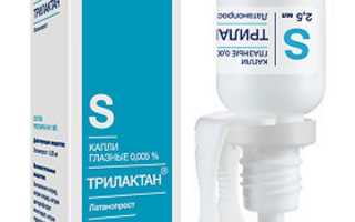 Капли для глаз Трилактан — инструкция по применению. Для снижения глазного давления при глаукоме