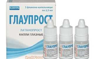 Капли для глаз Глаупрост — инструкция. Быстродействующий раствор при глаукоме