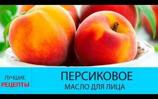 Персиковое масло в нос детям и взрослым. Лечение насморка косметическим маслом персика и противопоказания