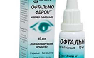 Глазные капли Офтальмоферон — подробно инструкция по применению. Для лечения вирусных болезней глаза