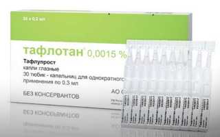 Глазные капли Тафлотан — подробное описание и инструкция. Для снижения глазного давления при глаукоме
