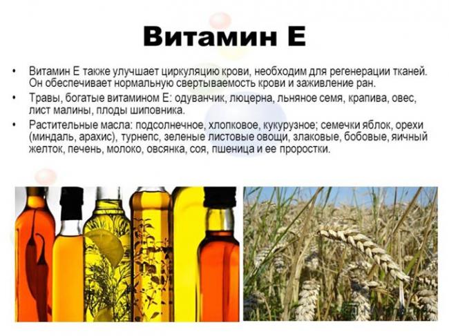 витамин Е