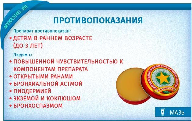 protivopokazaniya-zvezdochki-pri-kashle.jpg
