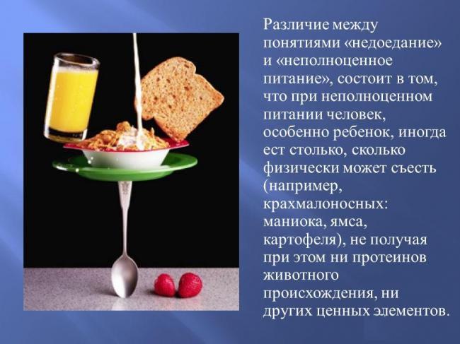 Чем-недоедание-отличается-от-неполноценного-питания.jpg
