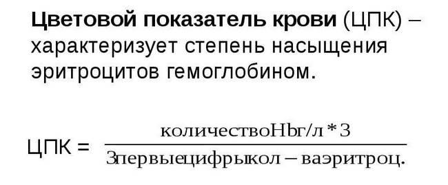 raschet-tsvetovogo-pokazatelya-krovi.png