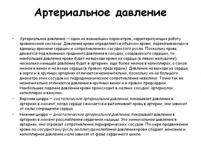 Артериальное-давление-1.jpg