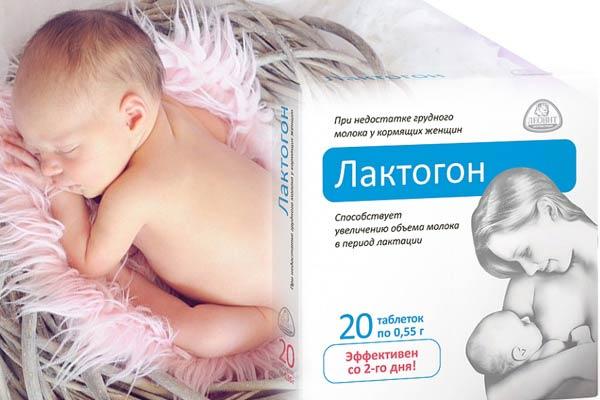 лактогон