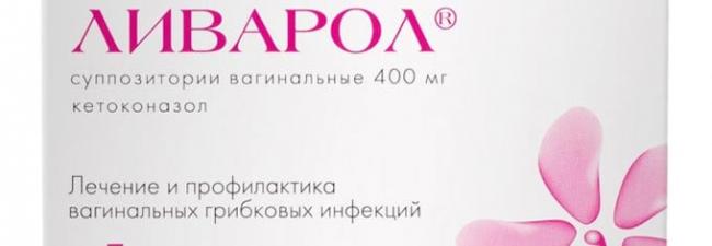 ливарол