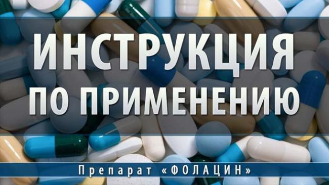 фолацин при планировании беременности