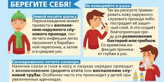 1553259346-profilaktika-otita.jpg