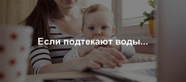 определение подтекания околоплодных вод
