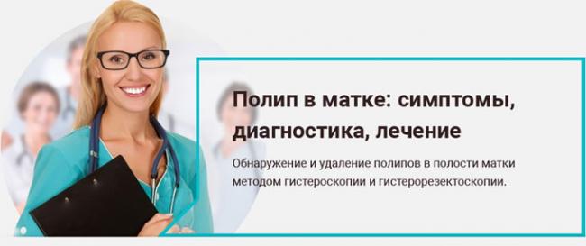 полип в матке