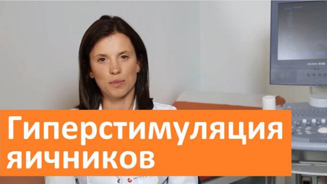 как избежать гиперстимуляции яичников при эко