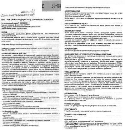 deksametazon-v-nos-rebenku-6.jpg