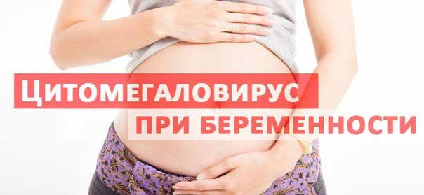 Симптомы цитомегаловируса