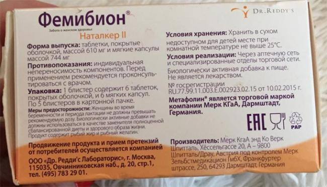 фемибион для планирующих беременность