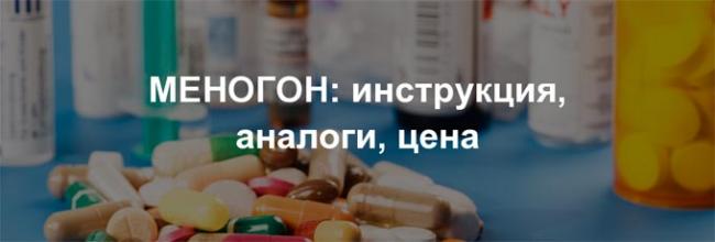 стимуляция меногоном