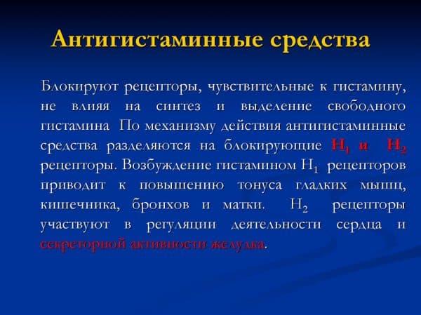 antigistaminnye-3-600x449.jpg