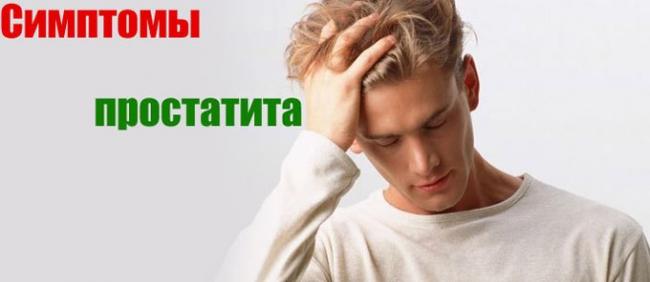 стадии простатита