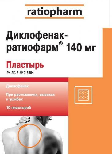 upakovka-diklofenaka-v-plastyre.jpg