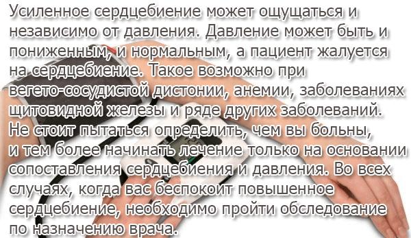 Uchashhennoe-serdtsebienie-pri-normalnom-davlenii.png