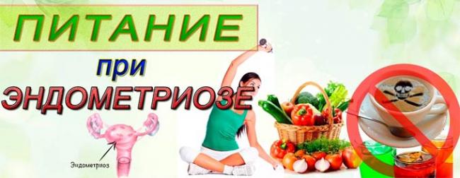 диета при эндометриозе по дням