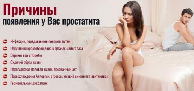 причины простатита у мужчин