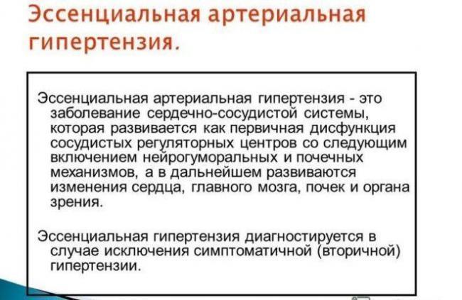 essentsialnaya-arterialnaya-gipertenziya-e1500273670652.jpg
