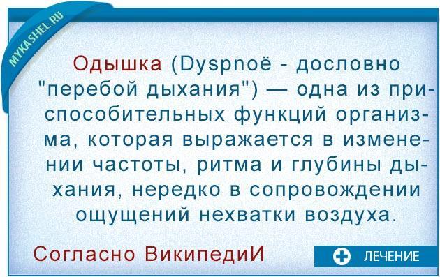 chto-takoe-odyshka.jpg