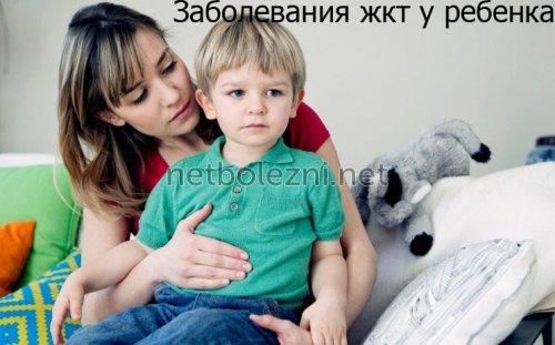1558837478_zabolevaniya-zhkt-u-rebenka.jpg