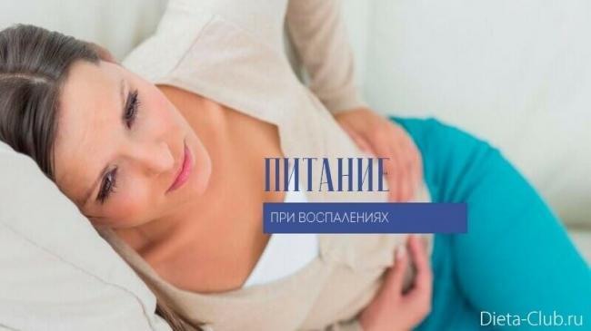 Dieta-pri-vospalenijah-11.jpg