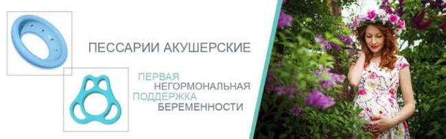 установка пессария при беременности