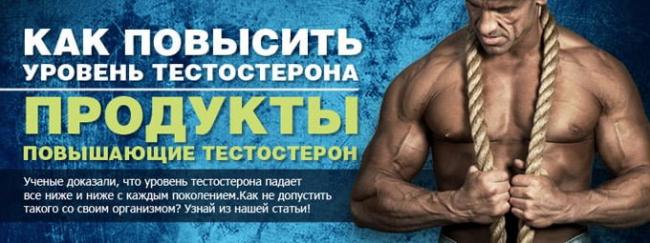 продукты повышающие тестостерон у мужчин