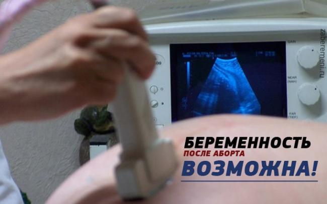внематочная беременность