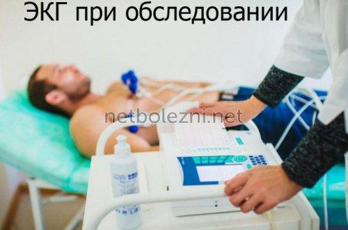 1567510758_ekg-pri-bolezni.jpg