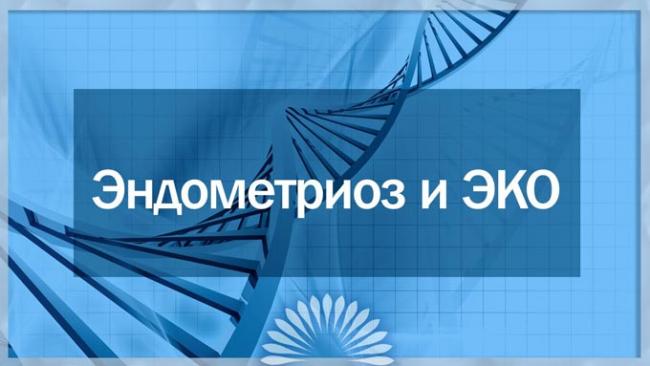 можно ли делать эко при эндометриозе