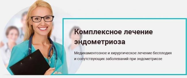 гормональное лечение эндометриоза