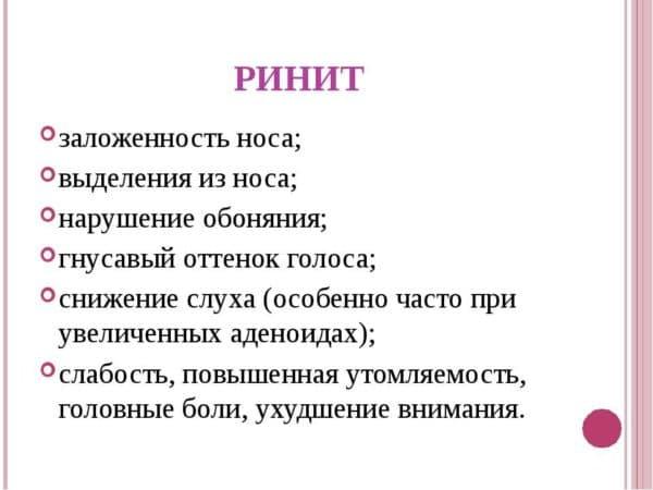 rinit-600x450.jpg