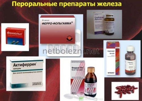 1565272700_peroralnye-preparaty-zheleza.jpg