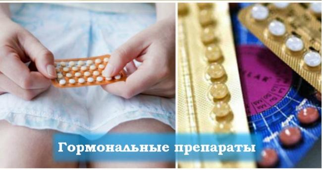 гормональные препараты для женщин