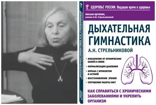 Strelnikova.jpg