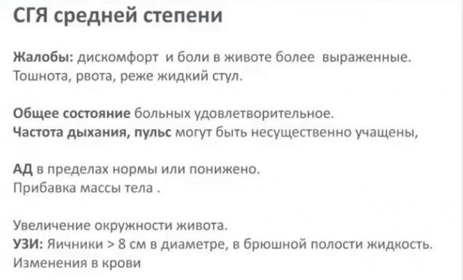 симптомы СГЯ средней степени