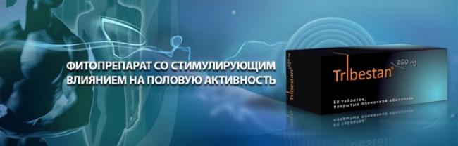 Трибестан при бесплодии